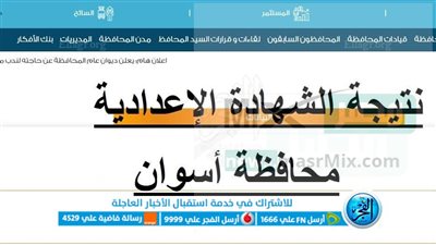 نتيجة أسوان ظهرت جميع المراكز.. نتيجة الشهادة الإعدادية أسوان