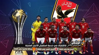 رسالة أهلاوية إلى ريال مدريد.. اربطوا الأحزمة واستعدوا للإقلاع فالأحمر جاهز للاستقبال