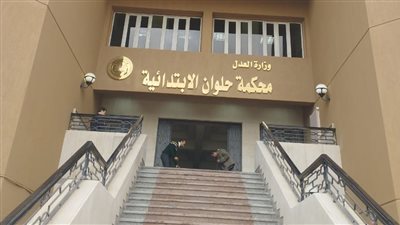 تفاصيل افتتاح وزير العدل لمجمع محاكم ونيابات حلوان (بيان رسمي)