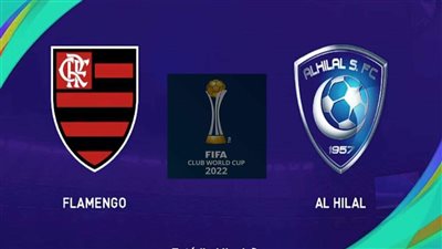 كل ما تريد معرفته عن قائمة القنوات المفتوحة الناقلة لمواجهة الهلال السعودي ضد فلامنجو البرازيلي اليوم الثلاثاء 7-2-2023