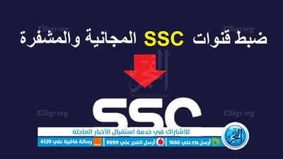 حدث:: تردد قناة SSC EXTRA 1 HD اس اس سي اكسترا الجديد 2023 الناقلة لمباريات كاس العالم للاندية