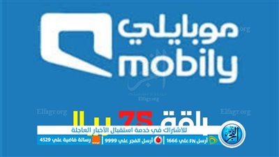 كيفية الاشتراك في باقة موبايلي 75 مسبقة الدفع 
