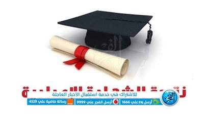 ظهرت حصريا باسمك ورقم جلوسك استعلم نتيجة الشهادة الإعدادية الأقصر