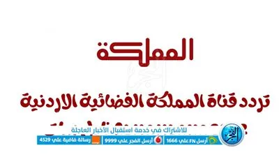 أضبط: تردد قناة المملكة الجديد 2023 علي أقمار النايل سات وعربسات AlMamlaka TV