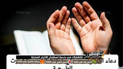 دعاء الزلزال.. كرره أثناء حدوث الزلزلال للوقاية منه 