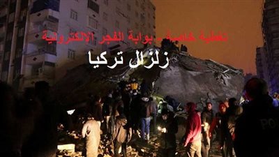 عاجل| زلزال تركيا.. حكايات وأسرار عن الرعب والدمار الوحشي في أنقرة اليوم (تغطية خاصة)