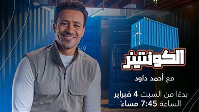 أحمد داود يستعرض ٤ صناعات مصرية في الكونتينر