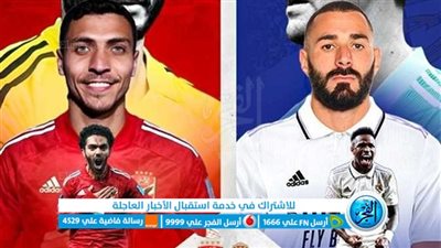 أضبط: القنوات الناقلة لمباراة الأهلي وريال مدريد على القمر الصناعي نايل سات بجودة عالية