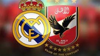 مباراة الأهلي وريال مدريد في بطولة كأس العالم للأندية