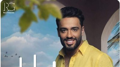 رامي جمال يتصدر تريند 