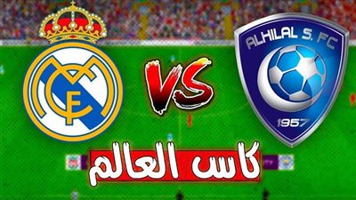 تشكيلة مباراة الهلال السعودي وريال مدريد في نهائي كأس العالم للأندية.. الدوسري يتحدي فينيسيوس