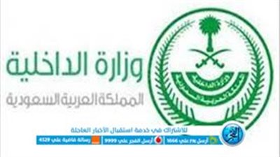 وظائف صحية جديدة في وزارة الداخلية السعودية