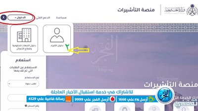 وزارة الداخلية: كيفية ورابط الاستعلام عن طلب زيارة عائلية برقم الطلب في السعودية