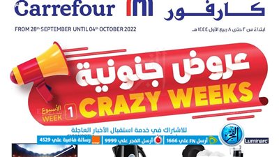 خصم أسبوعي: أقوي عروض التوفير من كارفور السعودية على المواد الغذائية واللحوم.. خصم 50%