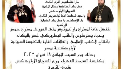 الكنيسة السريانية الأرثوذكسية تستضيف لقاء الصلاة من أجل الوحدة
