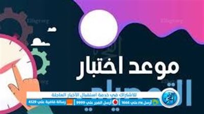 مواعيد اختبار التحصيلي 1444 للطلاب والطالبات بالسعودية موقع المركز الوطني قياس