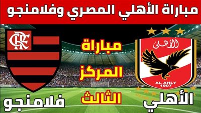 مفيش وصلات.. ضبط تردد قناة اون تايم سبورت on time sport الأرضية HD1 هتذيع مباراة الأهلي وفلامنجو مجانا اليوم في كأس العالم للأندية