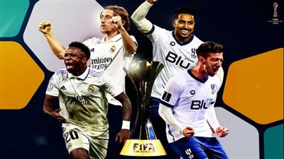 مونديال الأندية - الهلال يستعد لصنع التاريخ أمام ريال مدريد الطامح لتحقيق لقبه الخامس