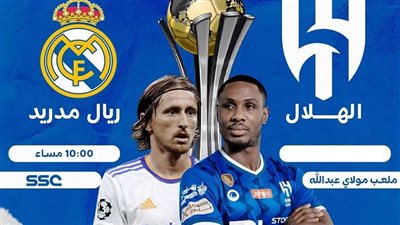 عاجل.. تشكيل ريال مدريد الرسمي لمواجهة الهلال في نهائي كأس العالم للأندية