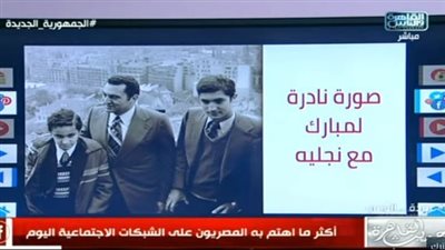 معرض صور فاروق إبراهيم.. مبارك مع نجليه علاء وجمال في سن الطفولة