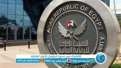 وظائف هيئة العامة للرقابة المالية لعام 2023.. مرتبات مجزية ولينك التقديم