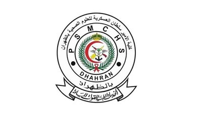 كلية الأمير سلطان العسكرية للعلوم الصحية تعلن عن موعد وشروط التقديم 