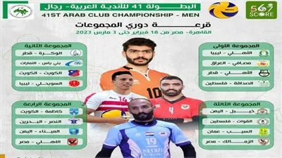 اتحاد الطائرة يزرع الفتنة داخل الزمالك قبل البطولة العربية