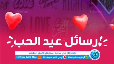 أفضل رسائل تهنئة عيد الحب للأصدقاء 2023: كلام عيد الحب لصديقتي بالإنجليزي مترجم عبارات للزوج والحبيب