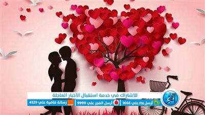 عيد الحب: أجمل المعايدات والرسائل مكتوبة للاحتفال مع الأهل والأحباب