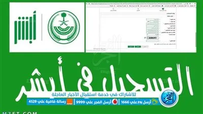بالخطوات... تفعيل الحساب في منصة أبشر عن طريق بنك الأهلي  