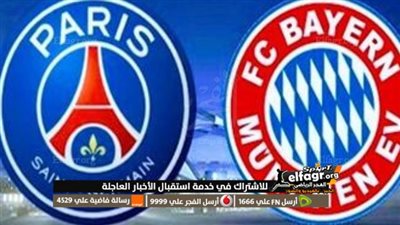 موعد مباراة بايرن ميونخ وباريس سان جيرمان في إياب دور الـ16 بدوري أبطال أوروبا