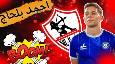 عاجل.. وكيل بلحاج يُفجر مفاجأة صادمة بشأن قيد اللاعب وتحرك فوري تجاه الفيفا