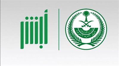 السعودية تتيح خدمة الاستعلام عن السيارة برقم اللوحة.. اعرف الخطوات عبر منصة أبشر