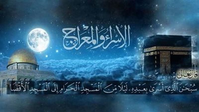 لقاء رب العالمين بسيدنا النبي.. تفاصيل رحلة الإسراء والمعراج