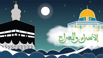  الإسراء والمعراج.. رحلة ثبتت قلب النبي محمد 