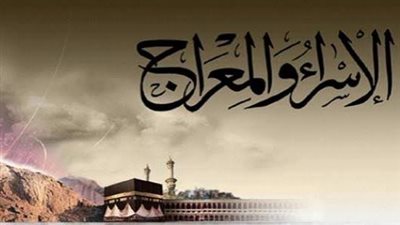 ليلة الإسراء والمعراج.. كيف صعد الرسول للسماء؟