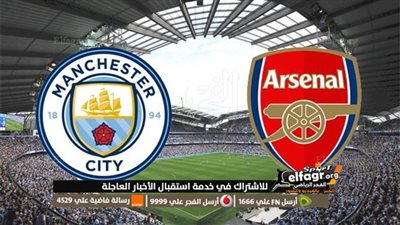 موعد مباراة آرسنال ومان سيتي في نهائي كأس الدرع الخيرية 2023