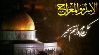 موعد ليلة الإسراء والمعراج 2023