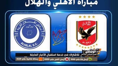 شاهدها هُنا.. قناة مفتوحة على النايل سات تنقل مباراة الأهلي والهلال السوداني في دوري أبطال إفريقيا مجانا