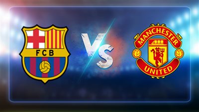 موعد مباراة مانشستر يونايتد ضد برشلونة في إياب دور خروج المغلوب بدوري المؤتمر الأوروبي