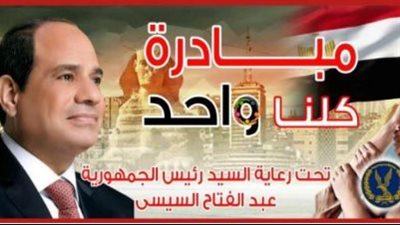 مع قرب رمضان.. الداخلية: زيادة السلاسل التجارية والمعارض ضمن مبادرة كلنا واحد