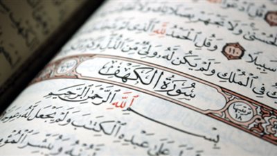 سورة الكهف.. فضلها وتفسيرها وموعد قراءتها