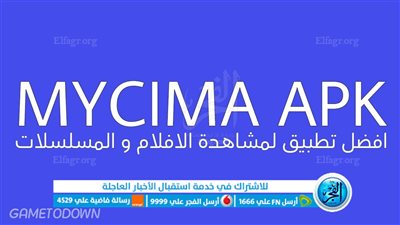 عاجل.. ماي سيما يعلن عن انطلاقته من جديد رابط وي سيما الجديد 