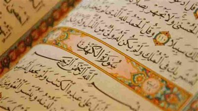 تعرف على سبب نزول سورة الكهف وسبب تسميتها بهذا الاسم