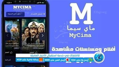 لينك بديل ماي سيما || رابط وي سيما weciima 2023 البديل 