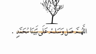 فضل الصلاة على الحبيب المصطفي في يوم الجمعة