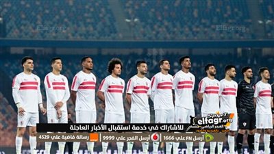 عاجل.. نجم الزمالك معروض على الأهلي