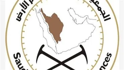 الجمعية السعودية لعلوم الأرض وأهدفها.. وما هي مذكرة التفاهم 