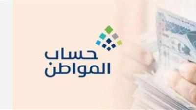 كل ما تريد معرفته عن حساب المواطن في مارس