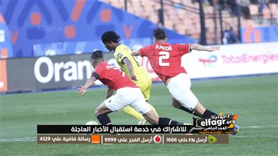 صور مباراة مصر وموزمبيق في كأس أمم إفريقيا للشباب بكاميرا الفجر الرياضي